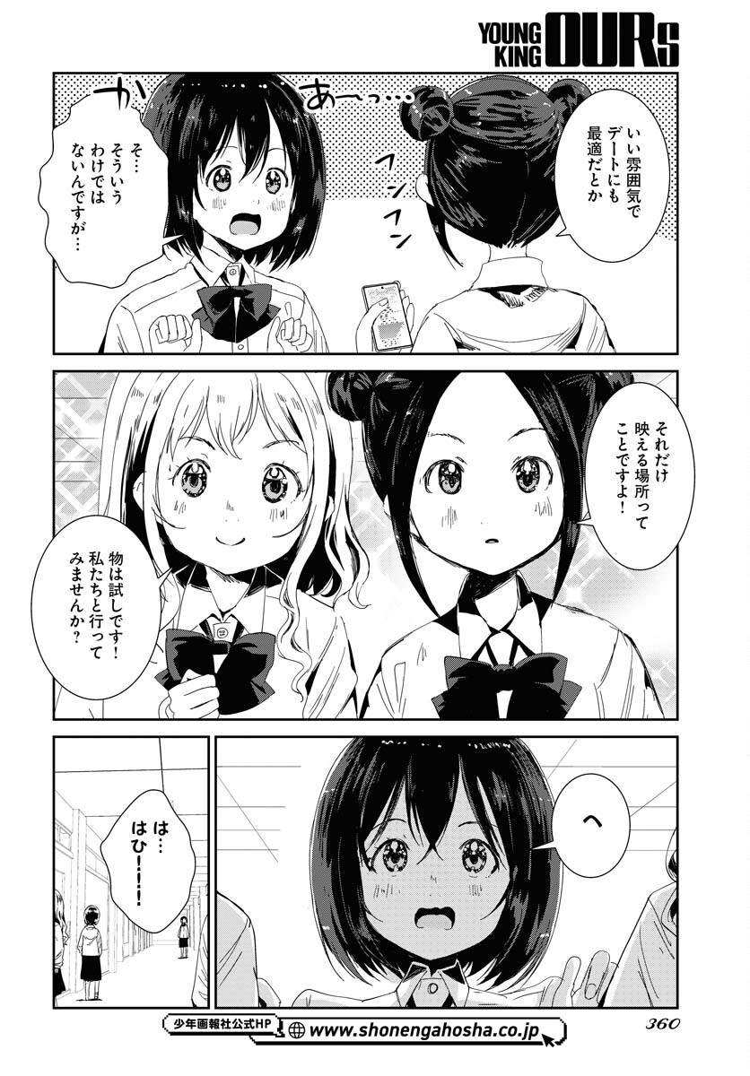 Camera, Hajimete mo Ii desu ka? Chapter 56 4ページ