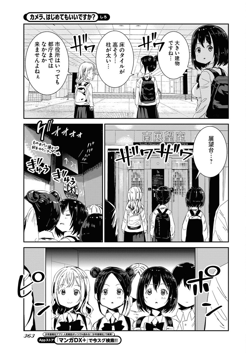 Camera, Hajimete mo Ii desu ka? Chapter 56 7ページ
