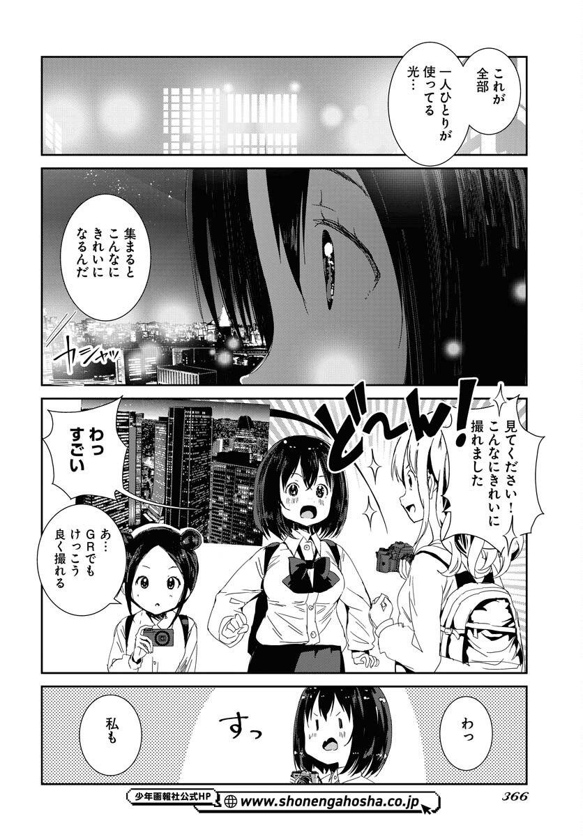 Camera, Hajimete mo Ii desu ka? Chapter 56 10ページ