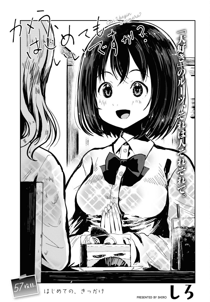 Camera, Hajimete mo Ii desu ka? Chapter 57 1ページ