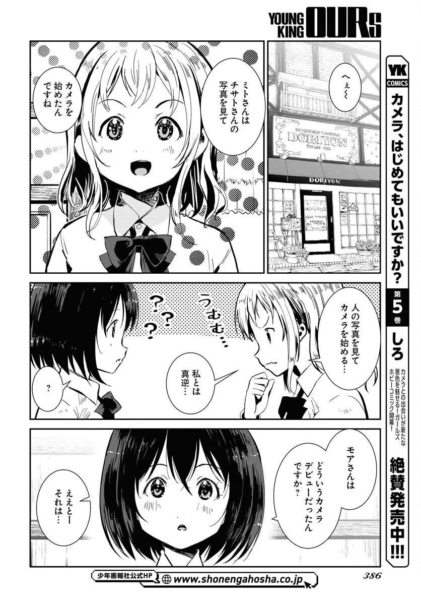 Camera, Hajimete mo Ii desu ka? Chapter 57 2ページ