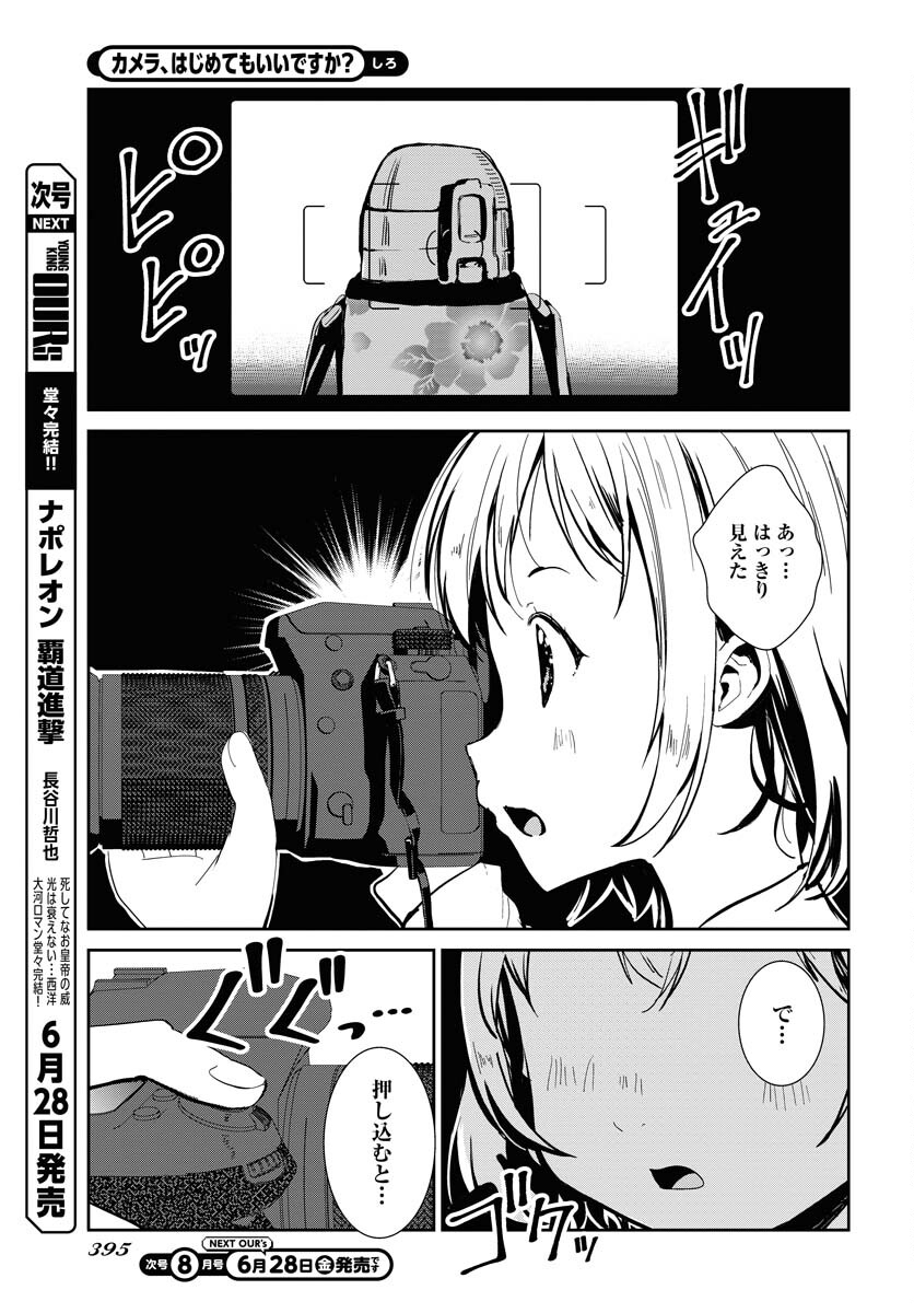 Camera, Hajimete mo Ii desu ka? Chapter 57 11ページ