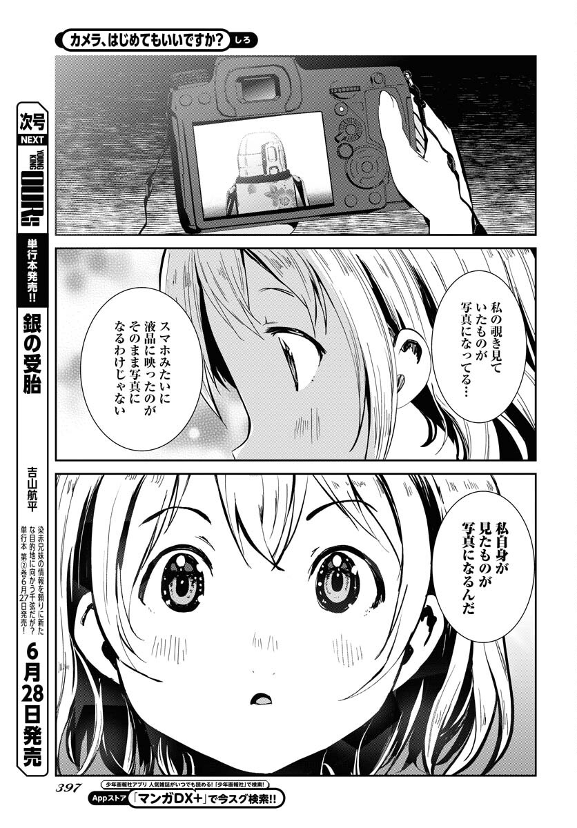 Camera, Hajimete mo Ii desu ka? Chapter 57 13ページ