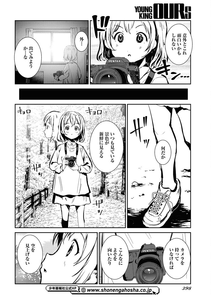 Camera, Hajimete mo Ii desu ka? Chapter 57 14ページ