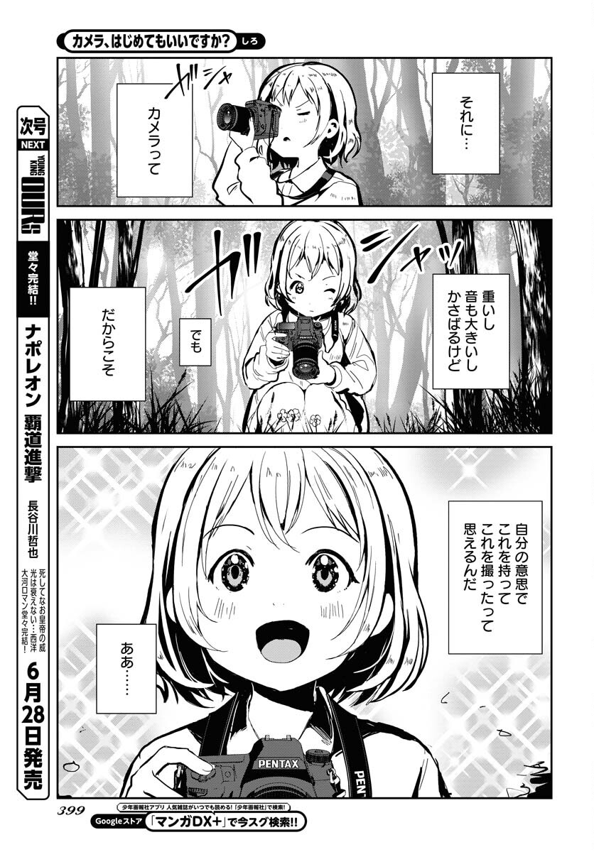 Camera, Hajimete mo Ii desu ka? Chapter 57 15ページ