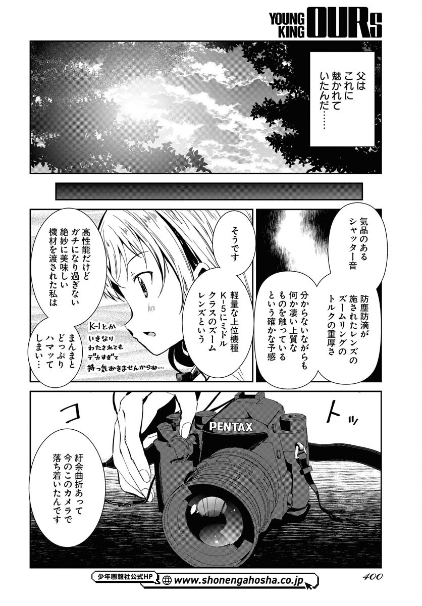 Camera, Hajimete mo Ii desu ka? Chapter 57 16ページ