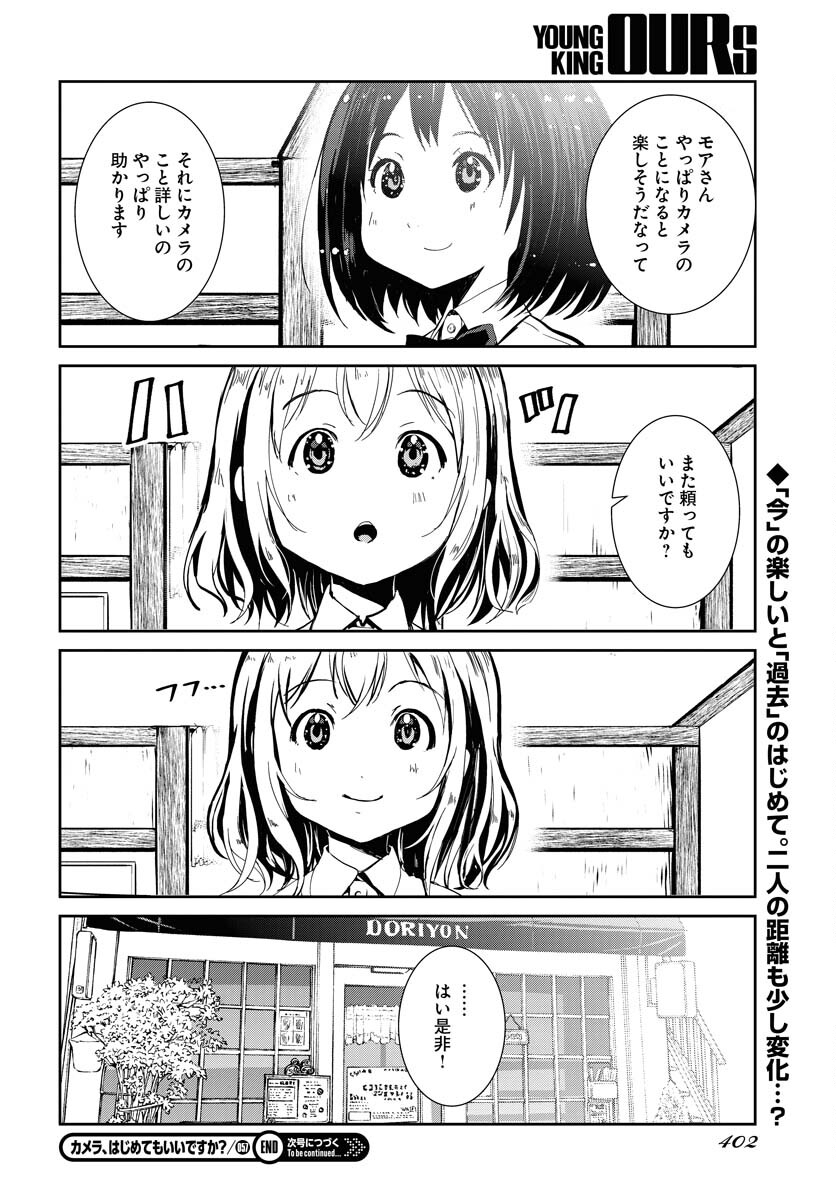 Camera, Hajimete mo Ii desu ka? Chapter 57 18ページ