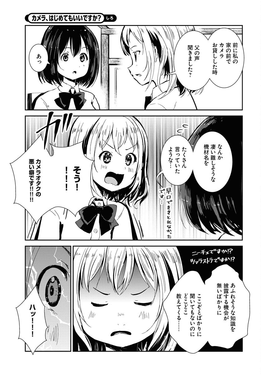Camera, Hajimete mo Ii desu ka? Chapter 57 3ページ