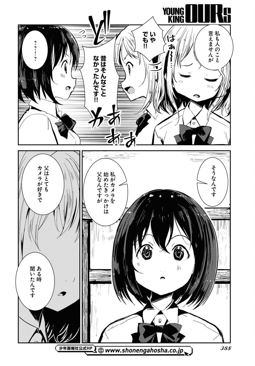 Camera, Hajimete mo Ii desu ka? Chapter 57 4ページ