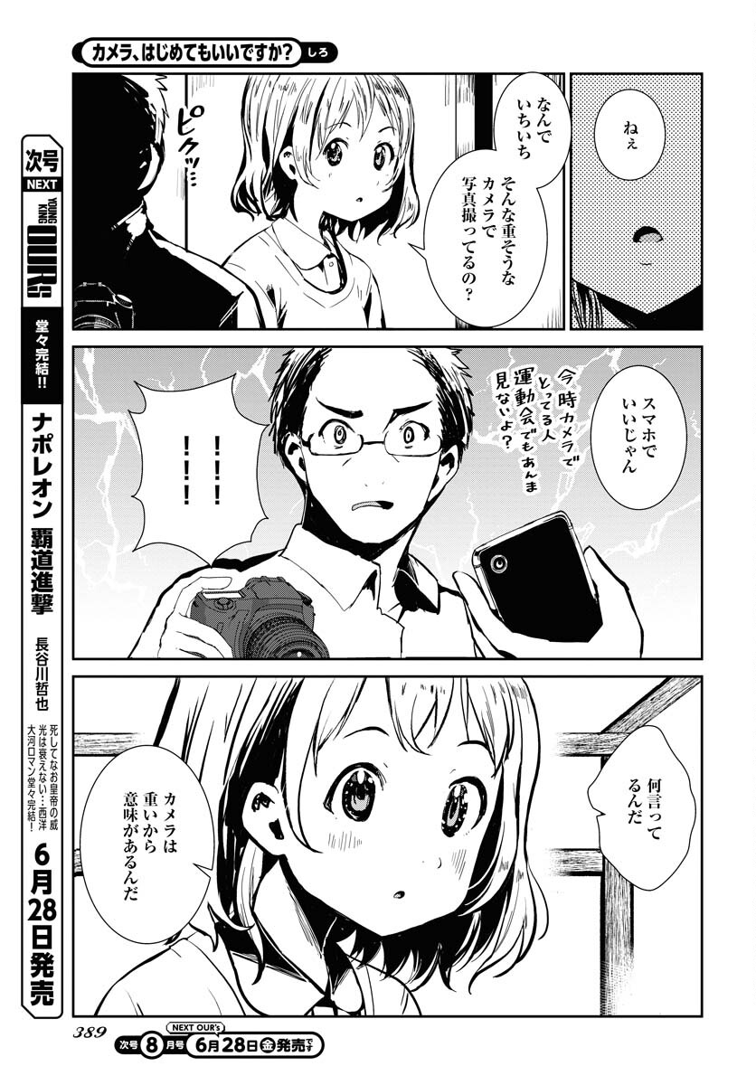 Camera, Hajimete mo Ii desu ka? Chapter 57 5ページ