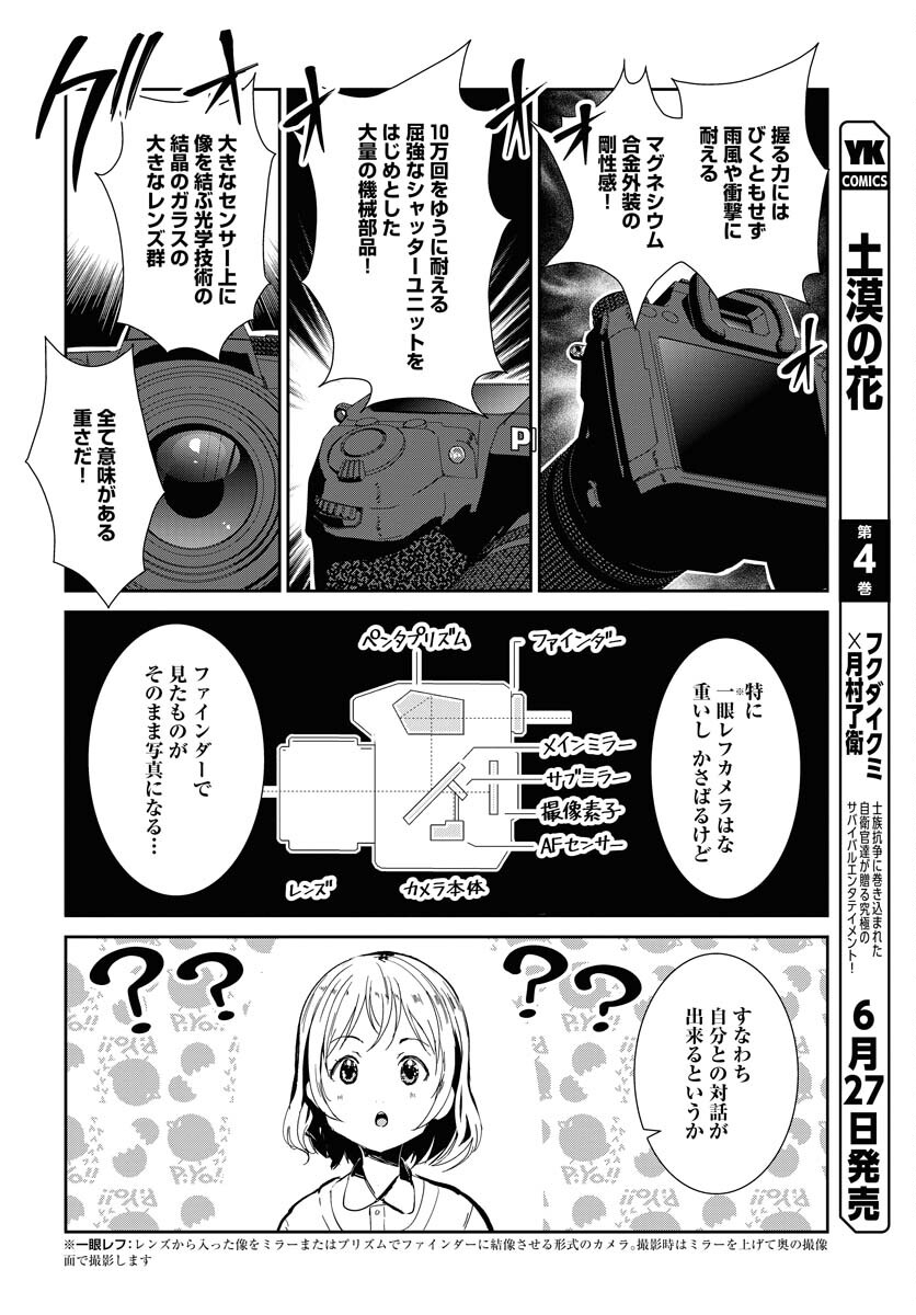 Camera, Hajimete mo Ii desu ka? Chapter 57 6ページ