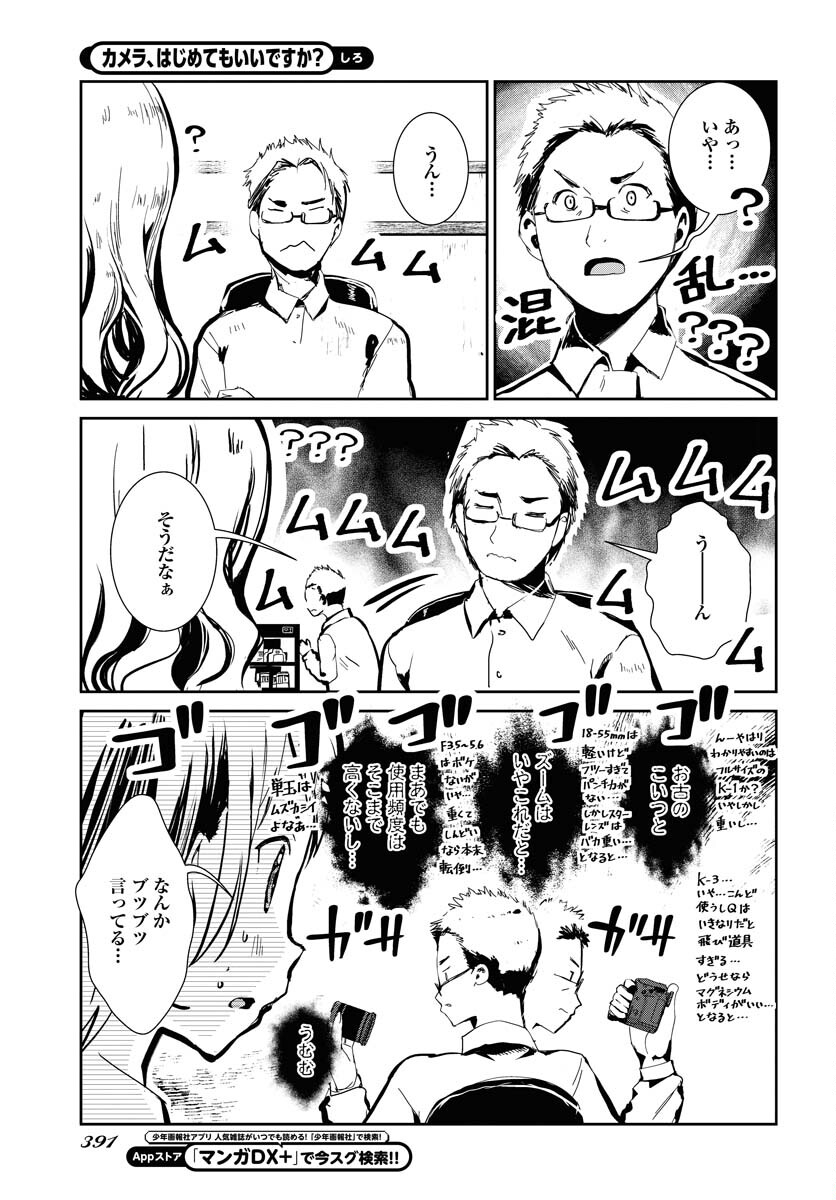 Camera, Hajimete mo Ii desu ka? Chapter 57 7ページ