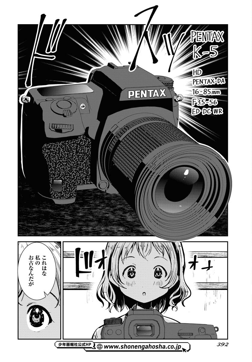 Camera, Hajimete mo Ii desu ka? Chapter 57 8ページ