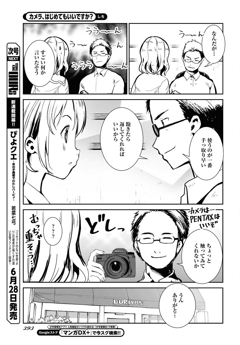Camera, Hajimete mo Ii desu ka? Chapter 57 9ページ