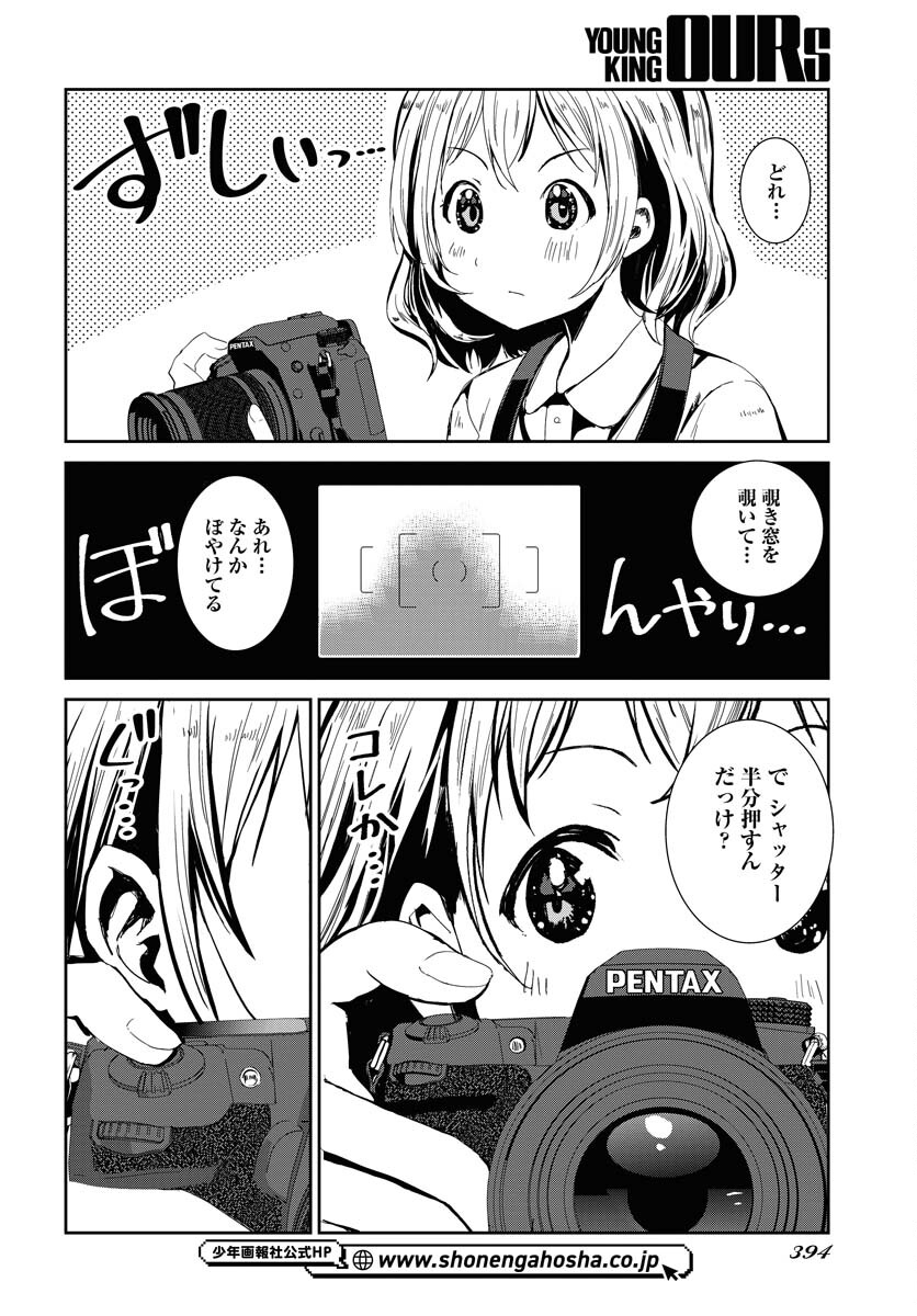 Camera, Hajimete mo Ii desu ka? Chapter 57 10ページ