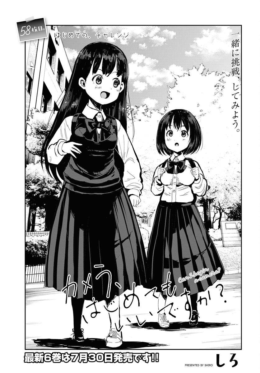 Camera, Hajimete mo Ii desu ka? Chapter 58 1ページ