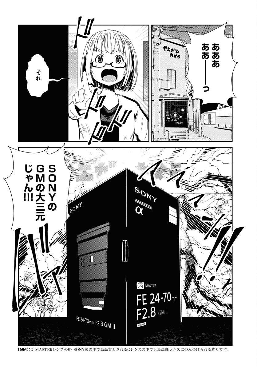 Camera, Hajimete mo Ii desu ka? Chapter 58 2ページ