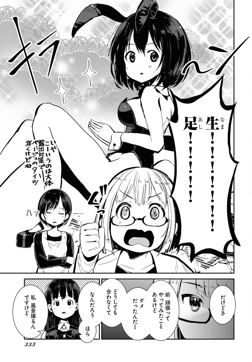 Camera, Hajimete mo Ii desu ka? Chapter 58 11ページ