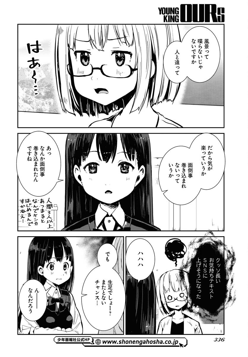 Camera, Hajimete mo Ii desu ka? Chapter 58 12ページ