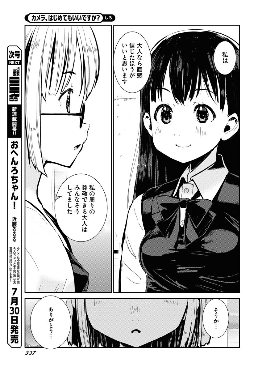 Camera, Hajimete mo Ii desu ka? Chapter 58 13ページ