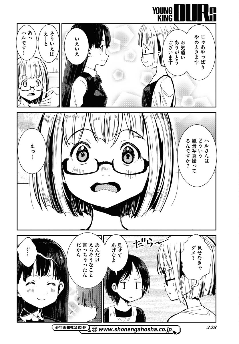 Camera, Hajimete mo Ii desu ka? Chapter 58 14ページ