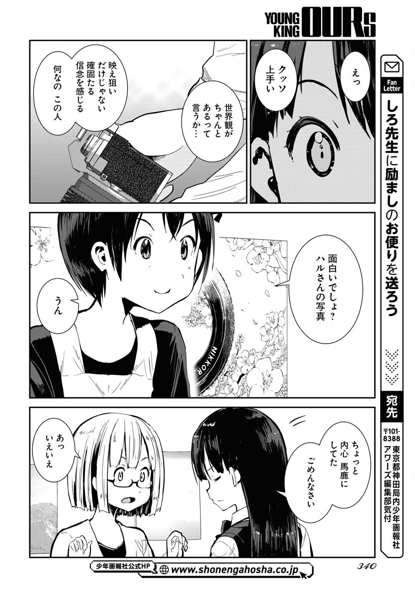 Camera, Hajimete mo Ii desu ka? Chapter 58 16ページ