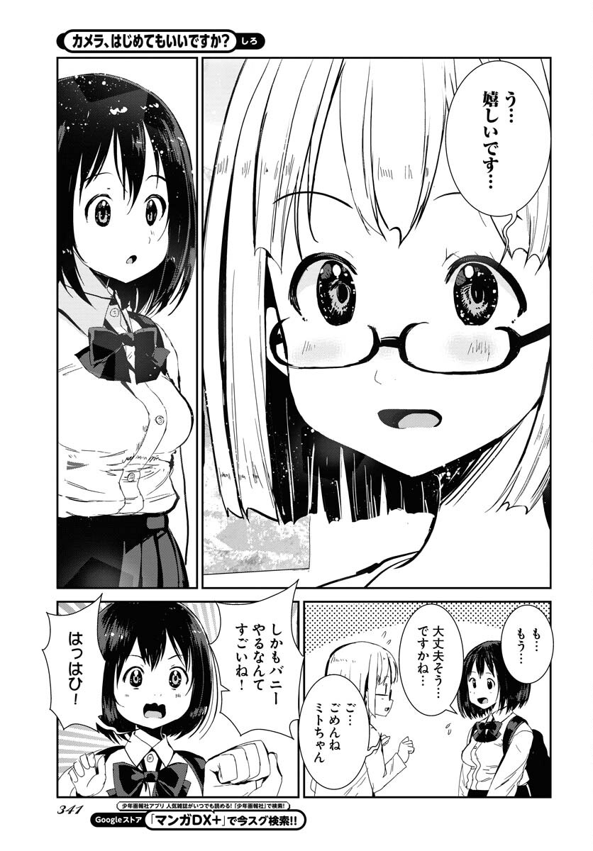 Camera, Hajimete mo Ii desu ka? Chapter 58 17ページ
