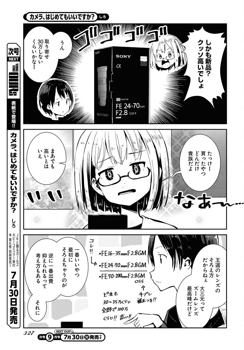 Camera, Hajimete mo Ii desu ka? Chapter 58 3ページ