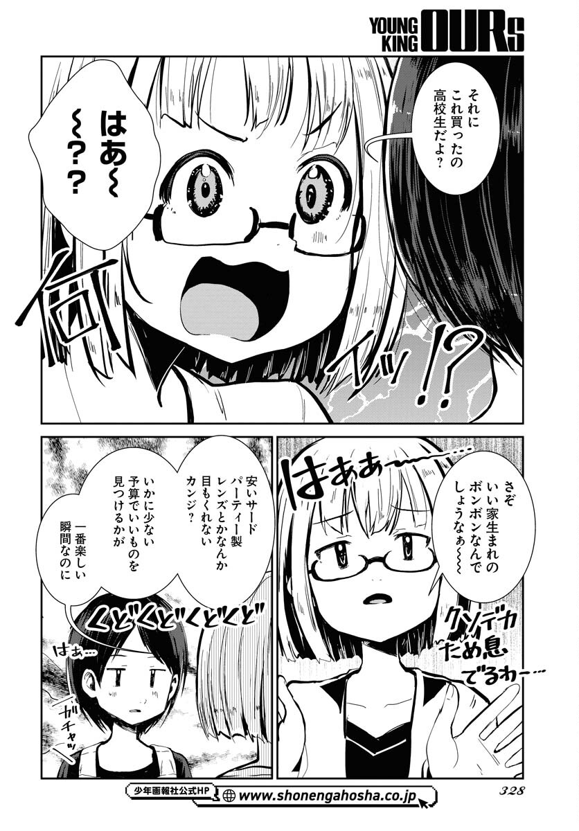 Camera, Hajimete mo Ii desu ka? Chapter 58 4ページ
