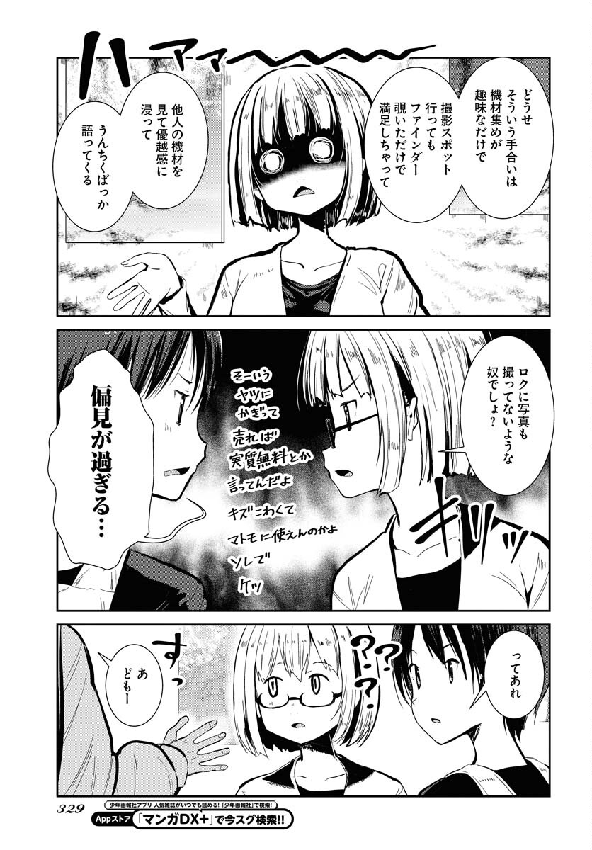 Camera, Hajimete mo Ii desu ka? Chapter 58 5ページ