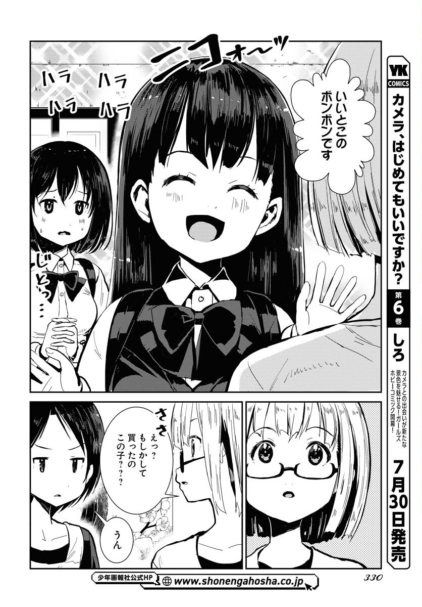 Camera, Hajimete mo Ii desu ka? Chapter 58 6ページ