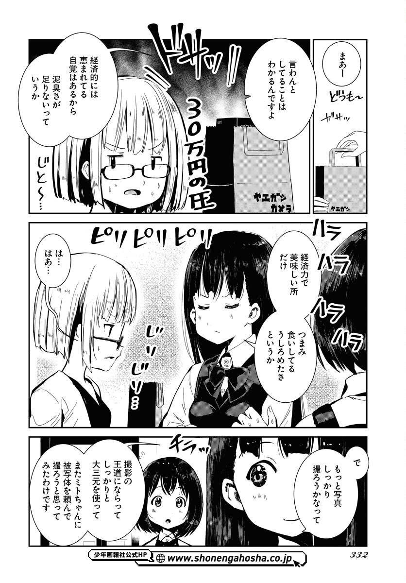 Camera, Hajimete mo Ii desu ka? Chapter 58 8ページ