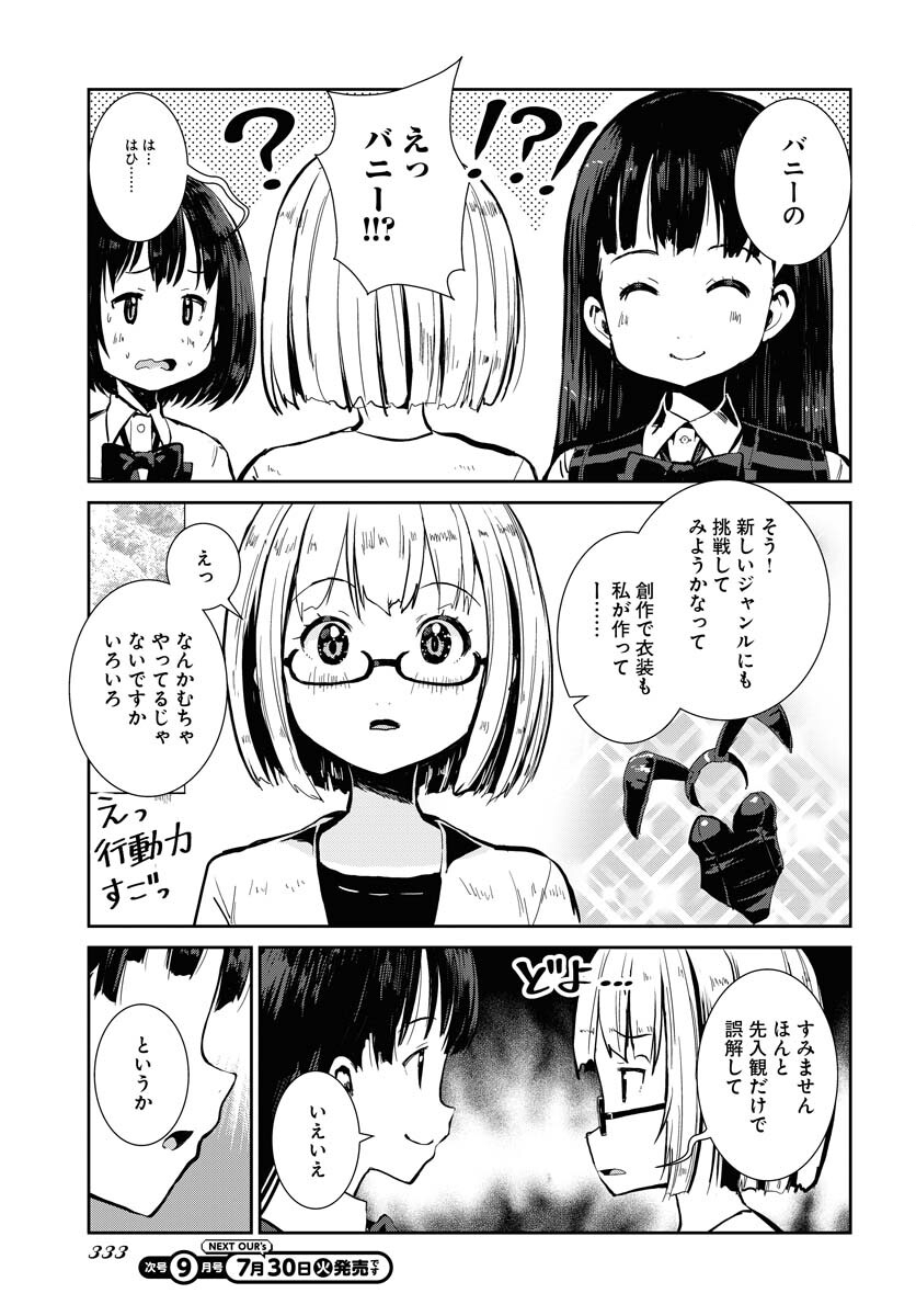 Camera, Hajimete mo Ii desu ka? Chapter 58 9ページ