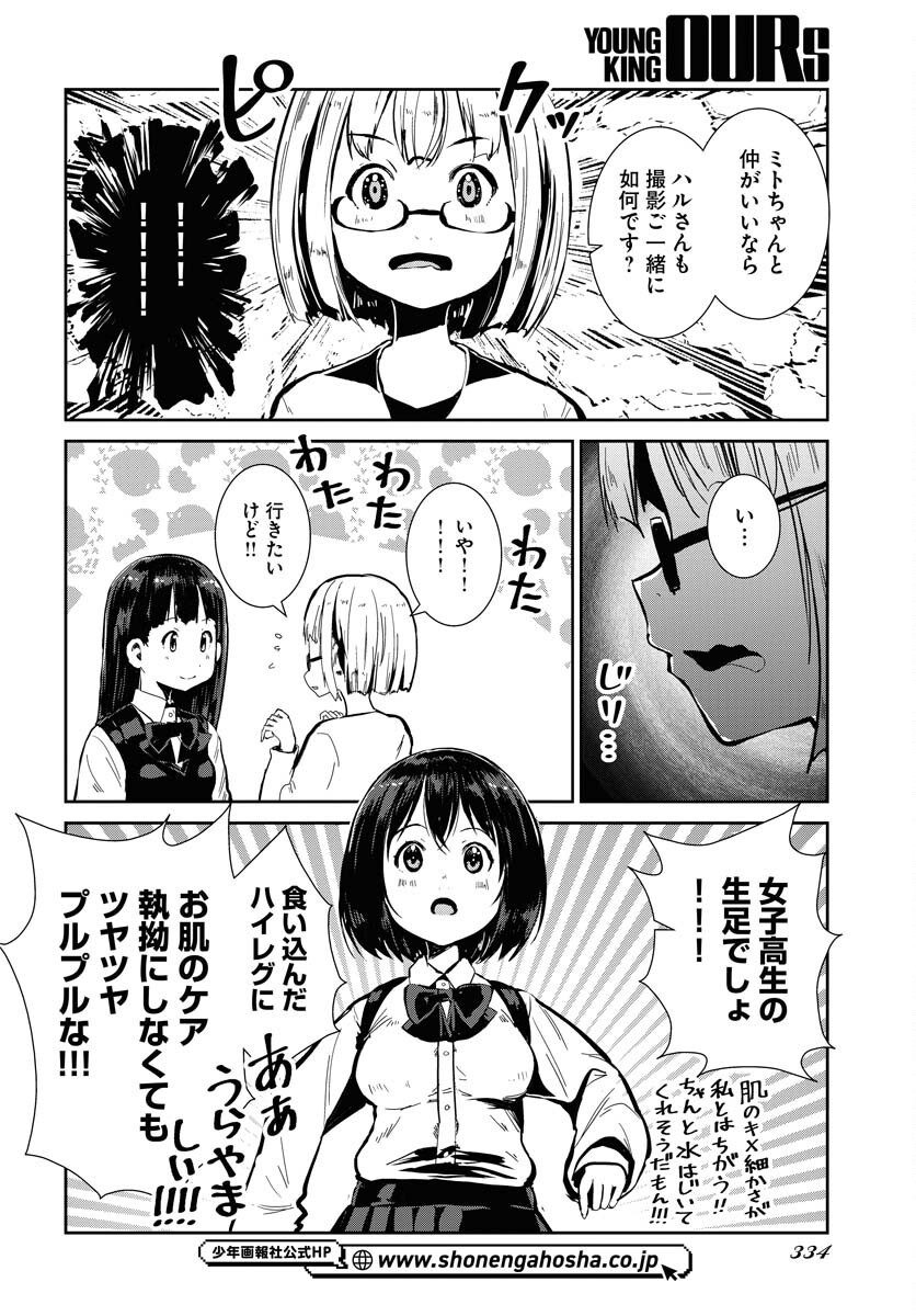 Camera, Hajimete mo Ii desu ka? Chapter 58 10ページ