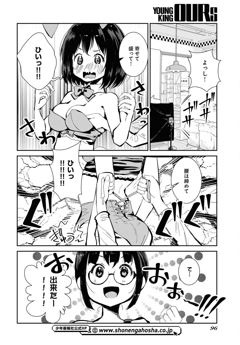 Camera, Hajimete mo Ii desu ka? Chapter 59 2ページ