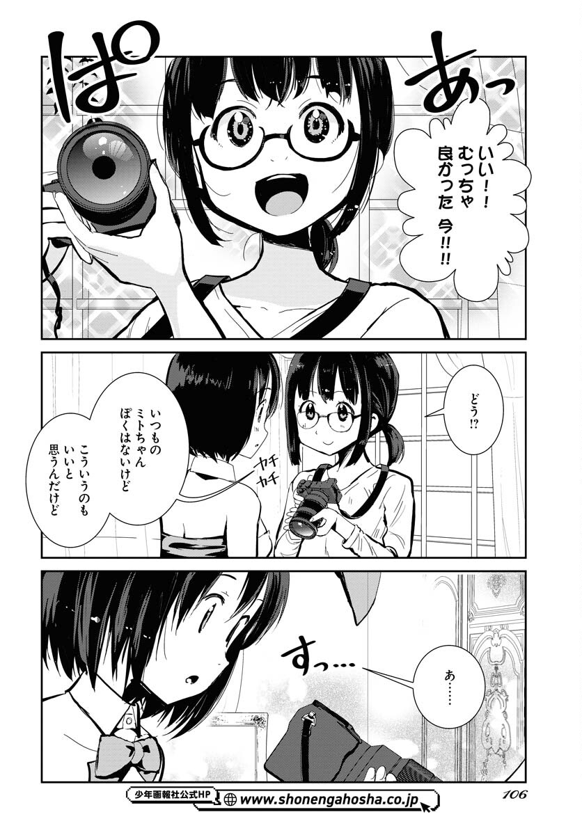 Camera, Hajimete mo Ii desu ka? Chapter 59 12ページ