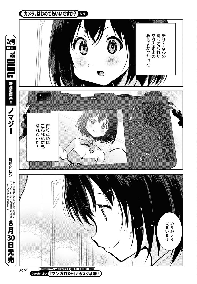 Camera, Hajimete mo Ii desu ka? Chapter 59 13ページ