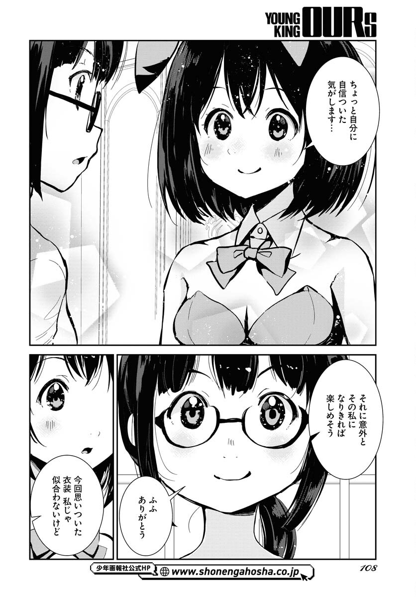Camera, Hajimete mo Ii desu ka? Chapter 59 14ページ