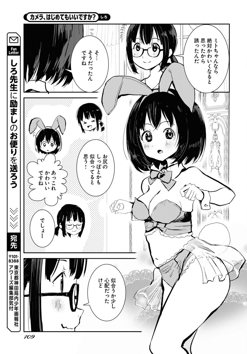 Camera, Hajimete mo Ii desu ka? Chapter 59 15ページ