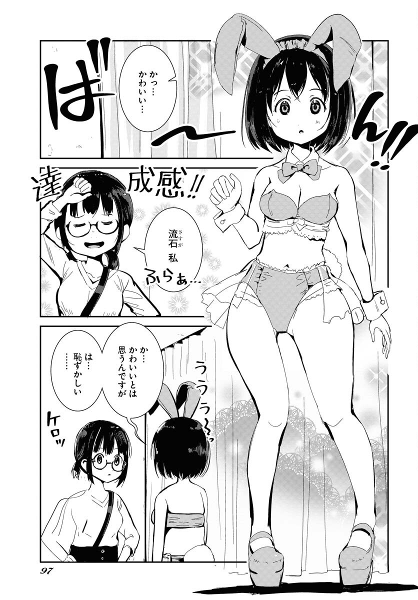 Camera, Hajimete mo Ii desu ka? Chapter 59 3ページ