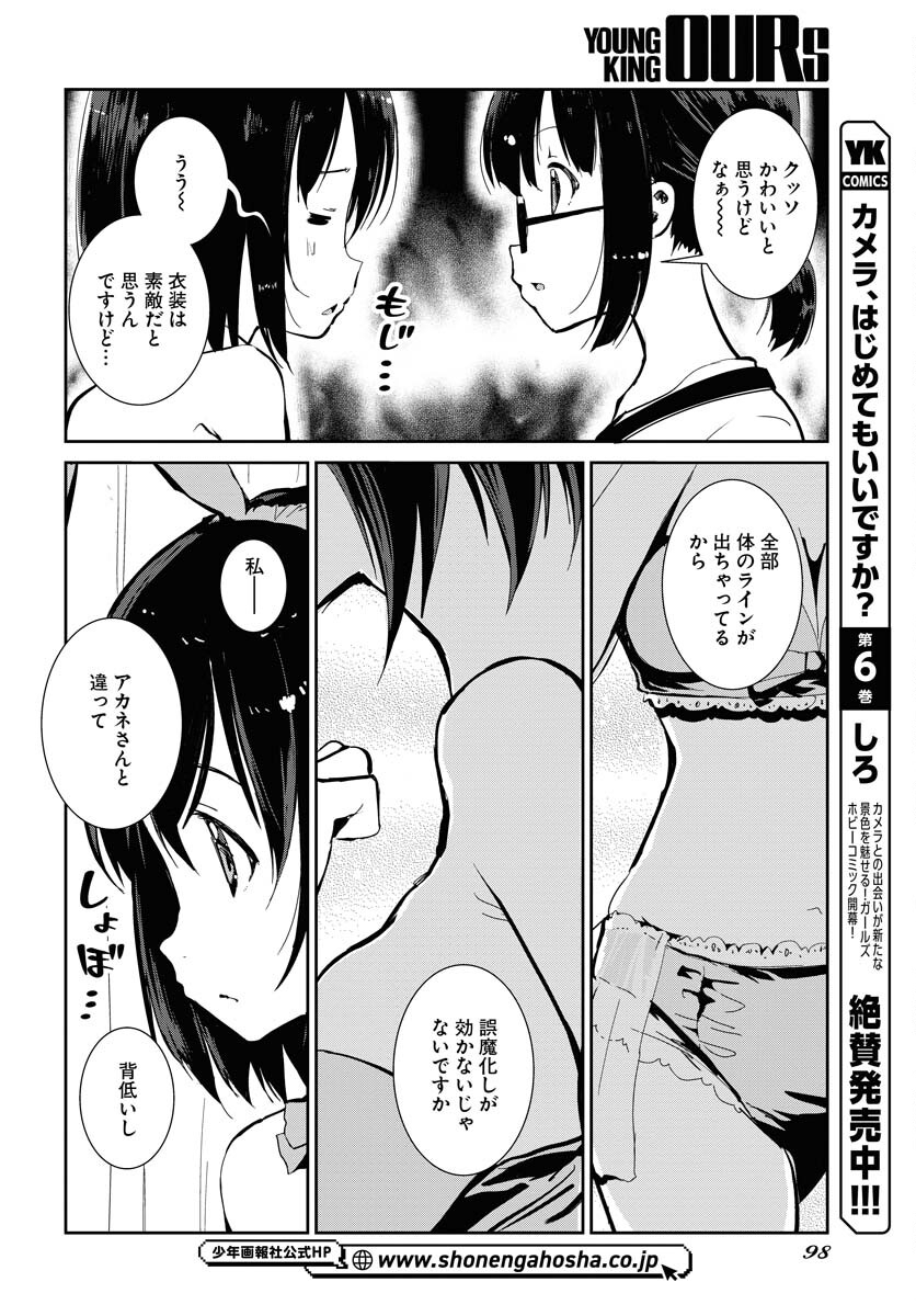 Camera, Hajimete mo Ii desu ka? Chapter 59 4ページ