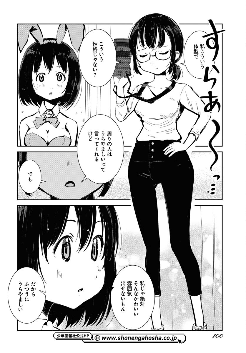 Camera, Hajimete mo Ii desu ka? Chapter 59 6ページ