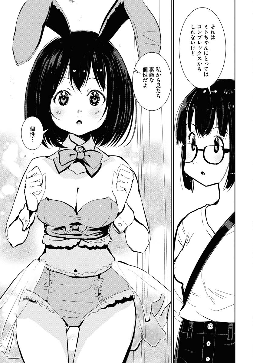 Camera, Hajimete mo Ii desu ka? Chapter 59 7ページ