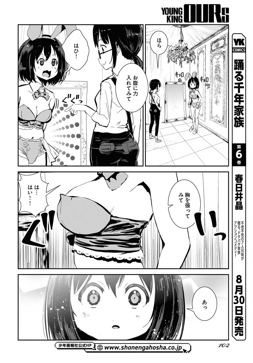 Camera, Hajimete mo Ii desu ka? Chapter 59 8ページ