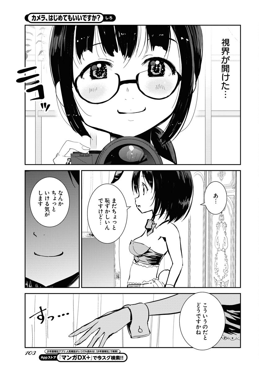 Camera, Hajimete mo Ii desu ka? Chapter 59 9ページ