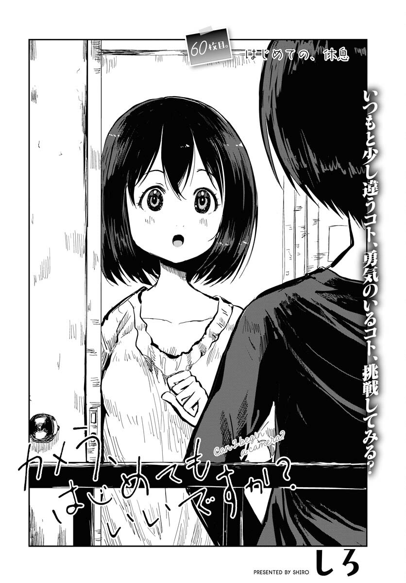 Camera, Hajimete mo Ii desu ka? Chapter 60 2ページ