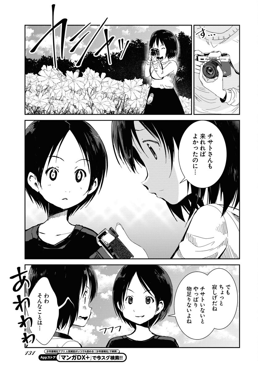 Camera, Hajimete mo Ii desu ka? Chapter 60 11ページ