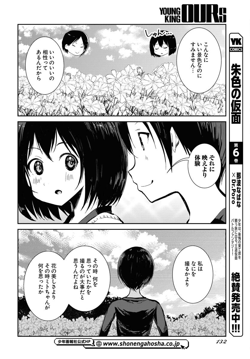 Camera, Hajimete mo Ii desu ka? Chapter 60 12ページ