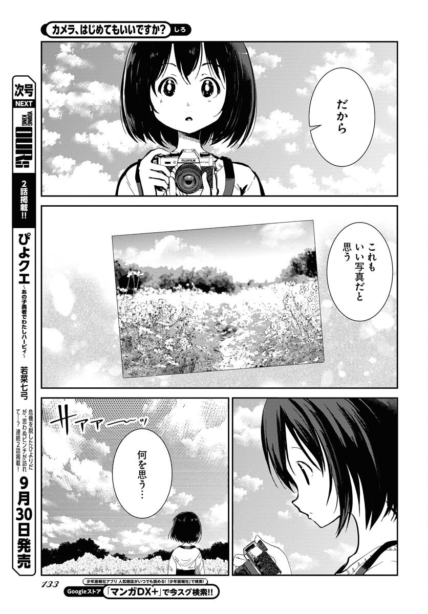 Camera, Hajimete mo Ii desu ka? Chapter 60 13ページ
