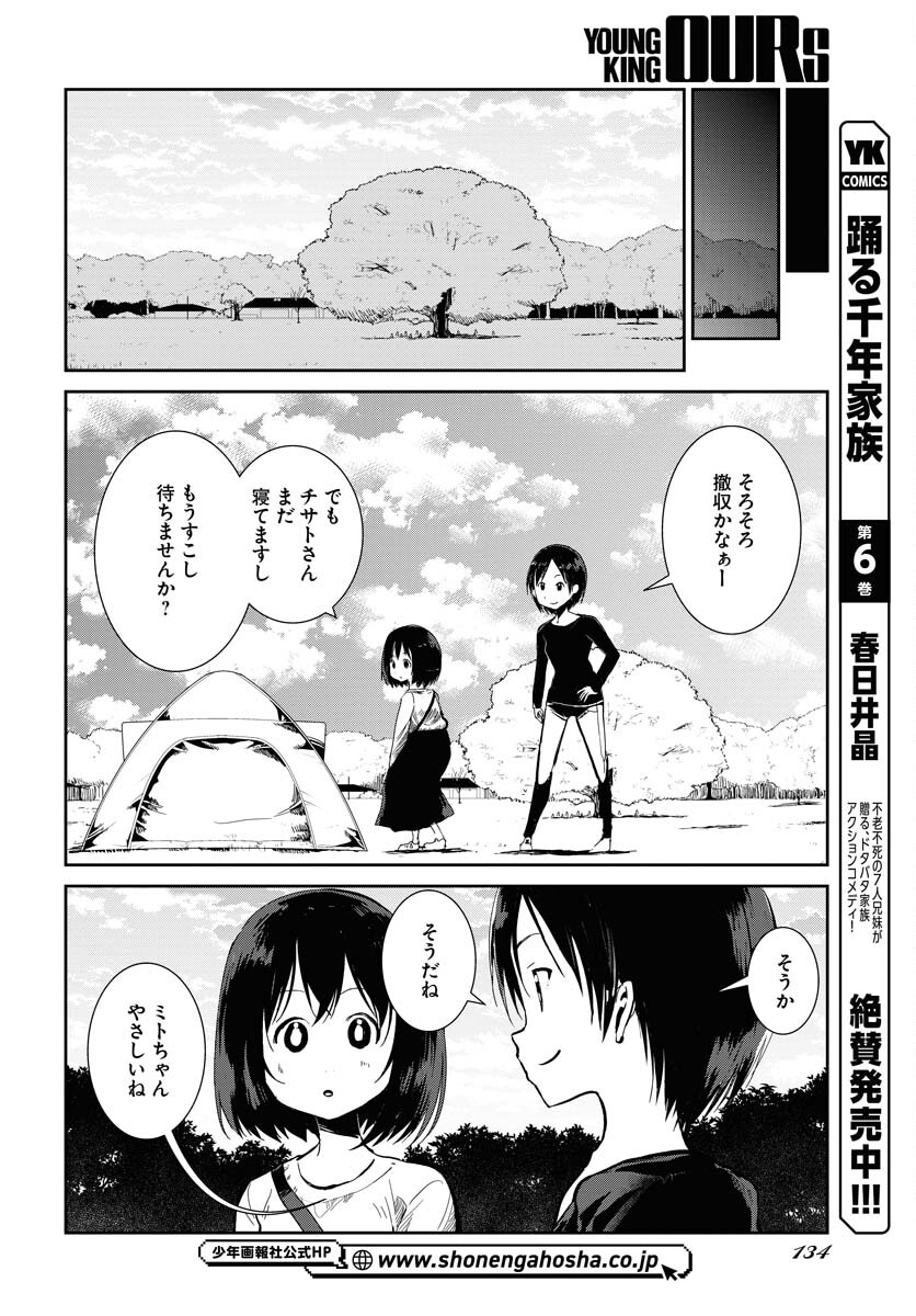 Camera, Hajimete mo Ii desu ka? Chapter 60 14ページ
